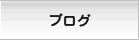 さい帯血国際患者支援の会ブログ