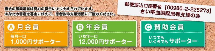 さい帯血へのご支援内容